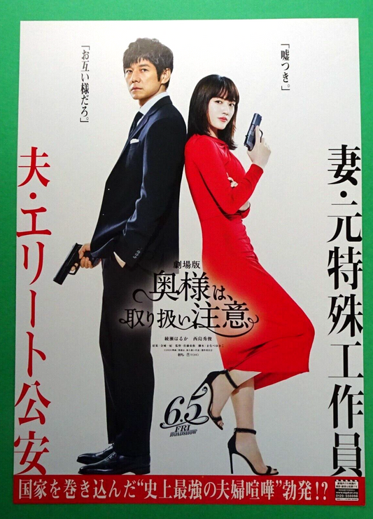 Caution, Hazardous Wife The Movie 2021 Flyer B5 CHIRASHI mini poster Japanese
