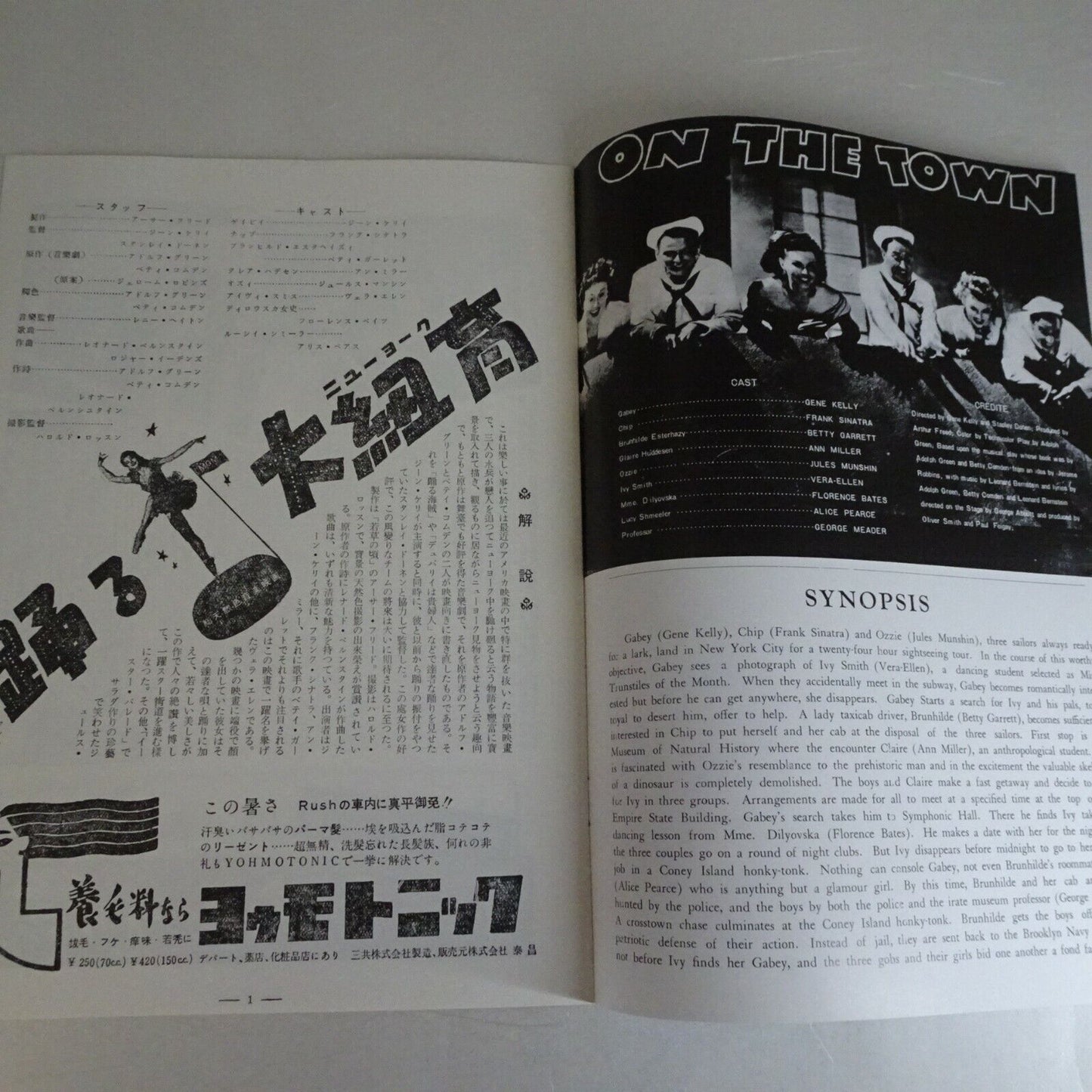 On the Town 1949 Japanese Movie Program printed in 1984 Gene Kelly Frank Sinatr