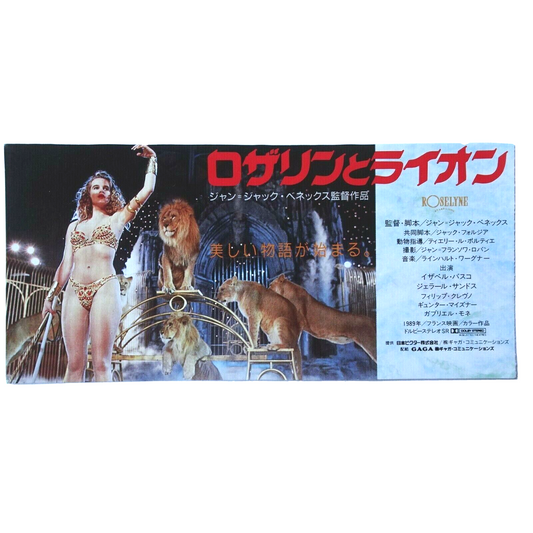 Roselyne and lions 1989 stub  Jean-Jacques Beineix movie used ticket Japanese