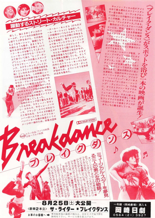 Breakin' 1984 dance Movie Japanese chirashi B5 flyer  Lucinda Dickey mini poster