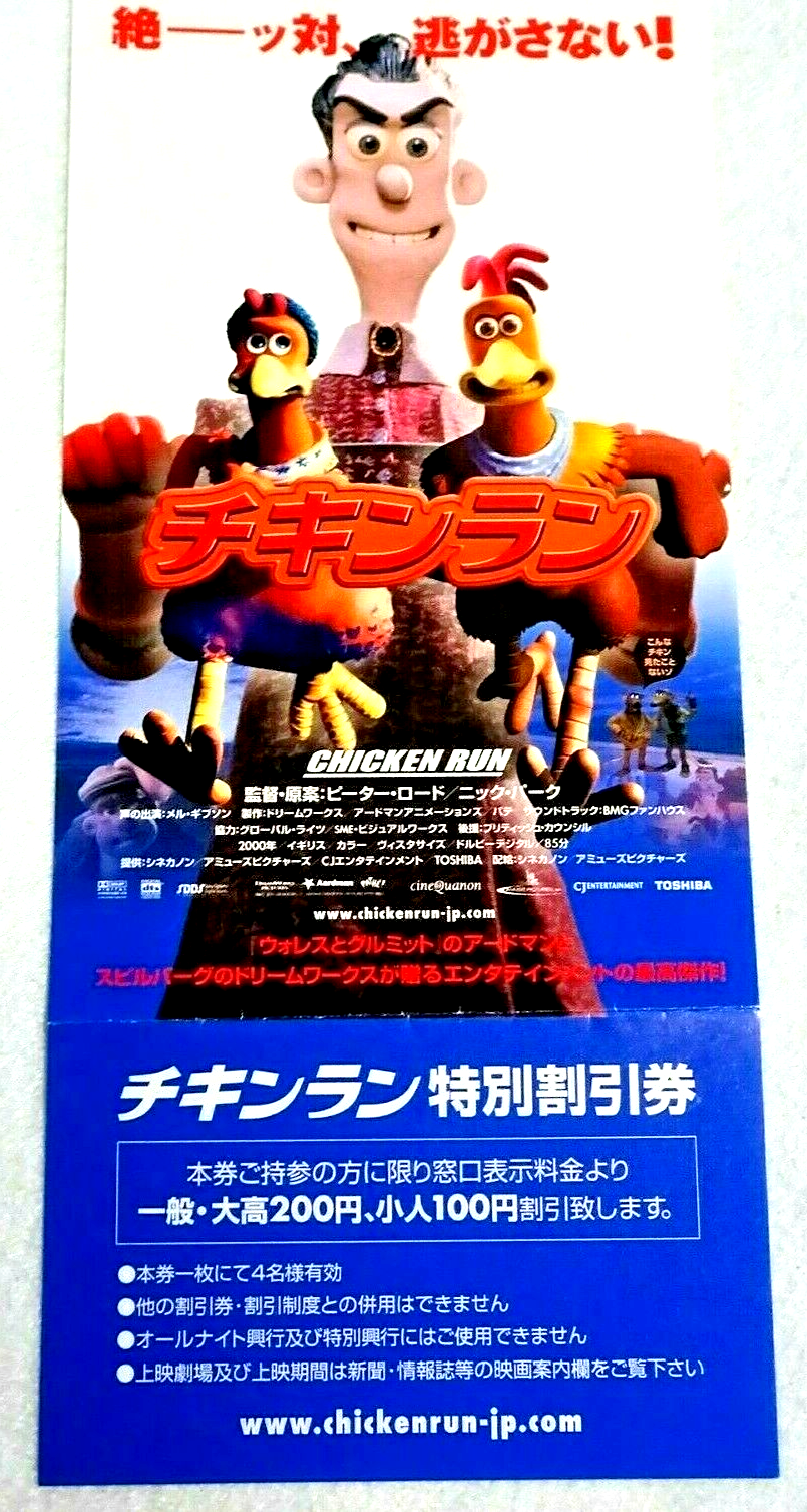 coupon Chicken Run 2000 anime movie un-used paper Japanese VG 8 x 18 cm