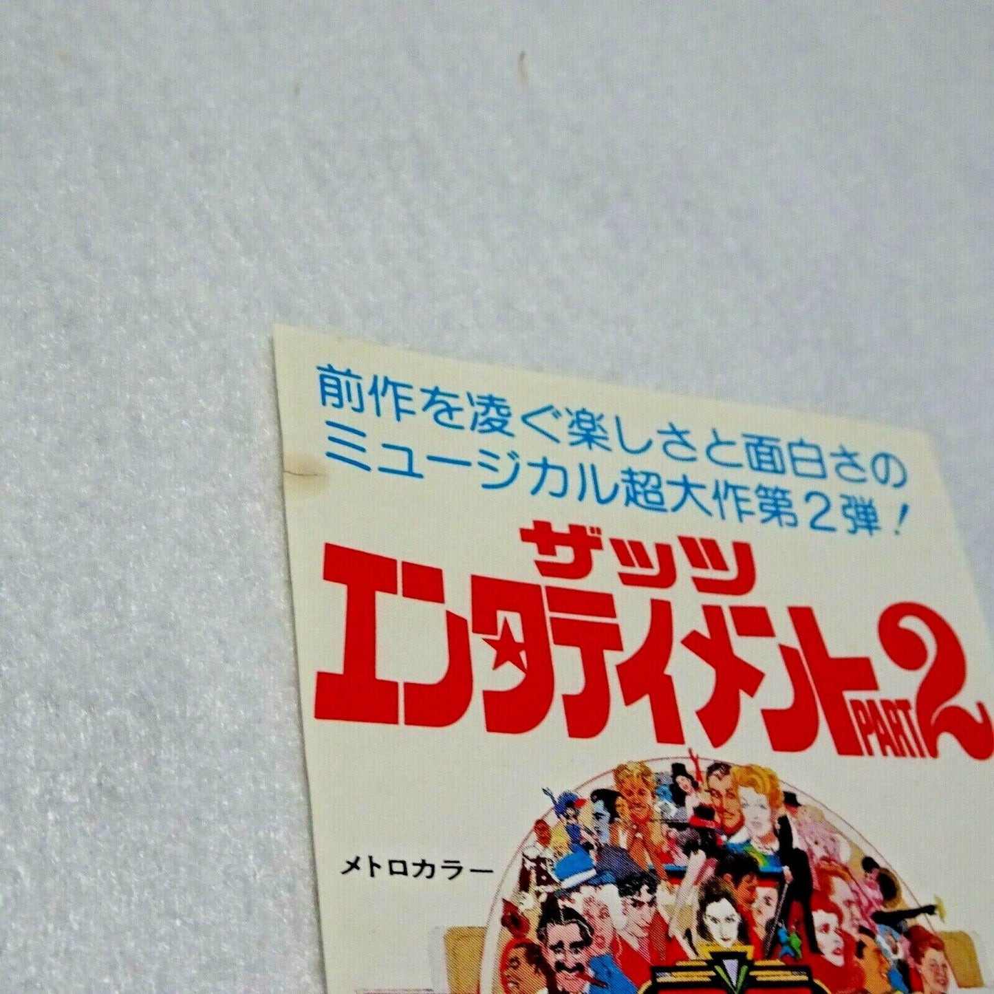 That's Entertainment, Part II 1976 stub movie used paper ticket Japanese