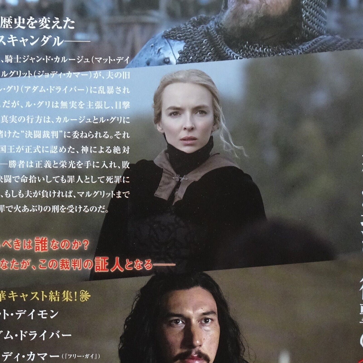 MATT DAMON The Last Duel 2021 Movie Japanese Flyer B5 CHIRASHI mini poster Ridle