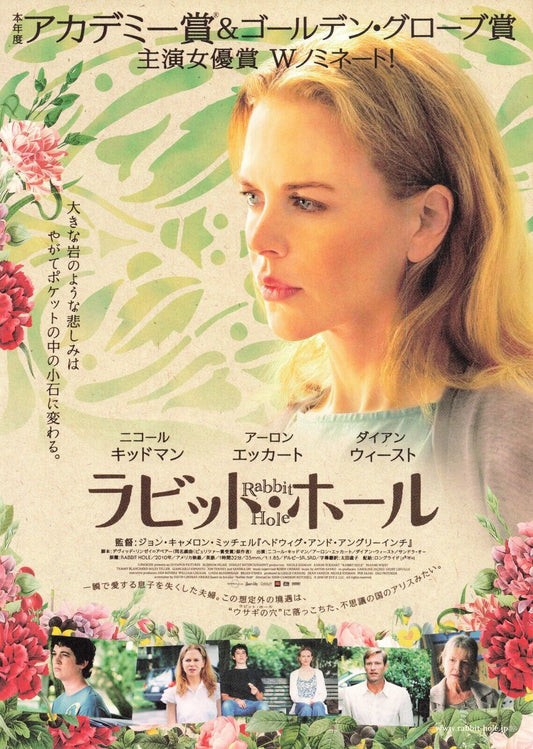 Rabbit Hole 2010 Nicole Kidman movie Flyers B5 size chirashi Japanese