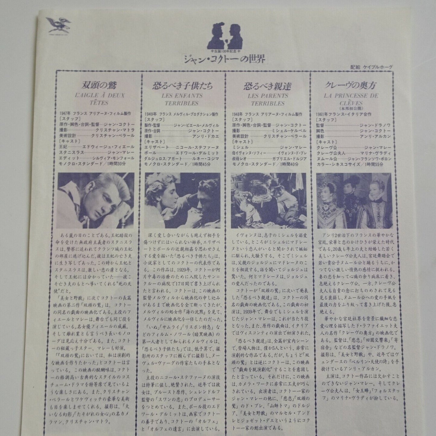 Jean Cocteau 100 years Film Festival 1989 Japanese Movie Flyer B5 CHIRASHI