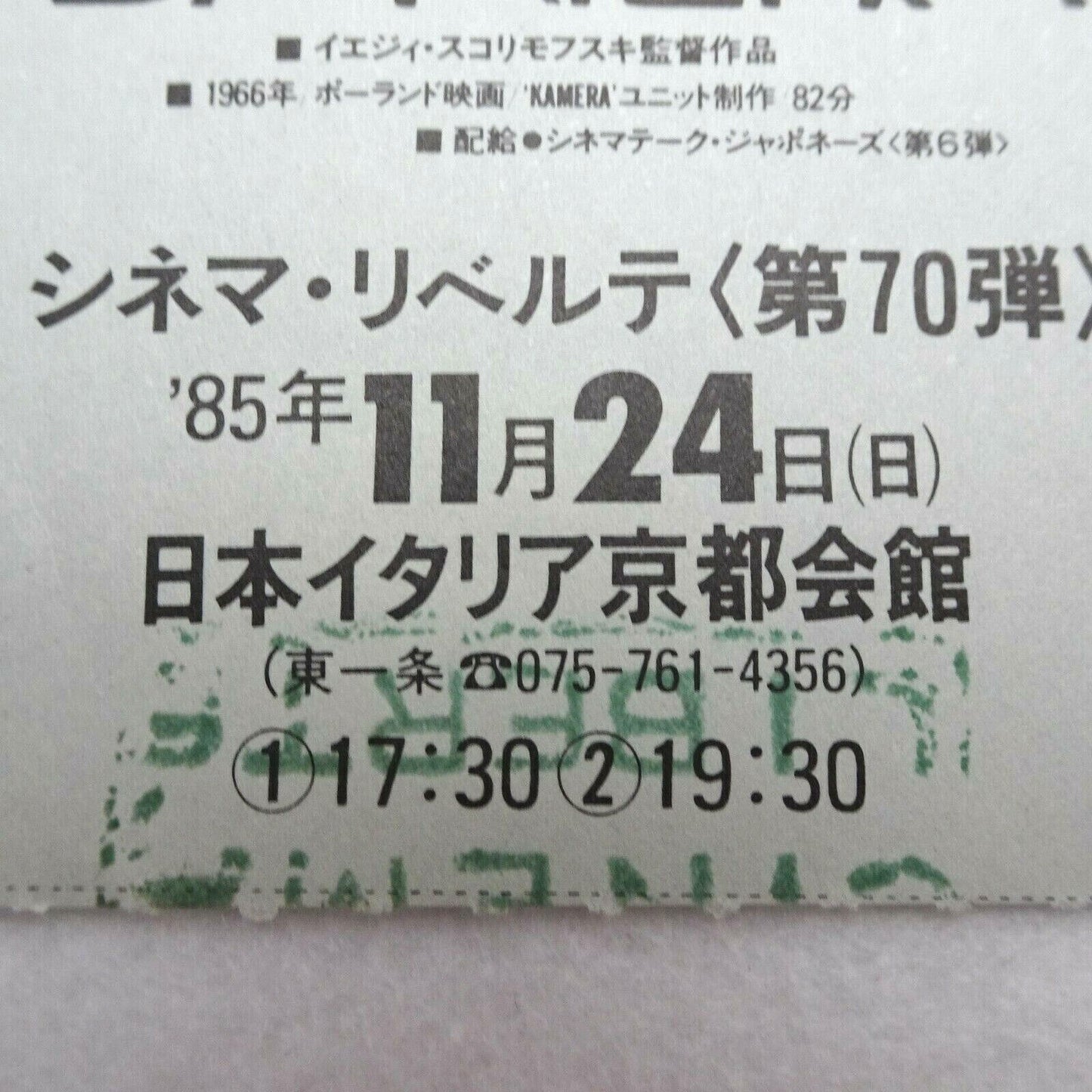 stub Bariera 1966 screened independent in 85 Vintage used movie ticket Japanese