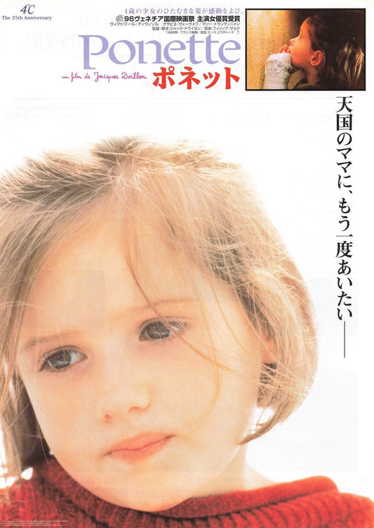 Ponette 1996 Movie B5 CHIRASHI mini poster Victoire Thivisol Jacques Doillon Cla