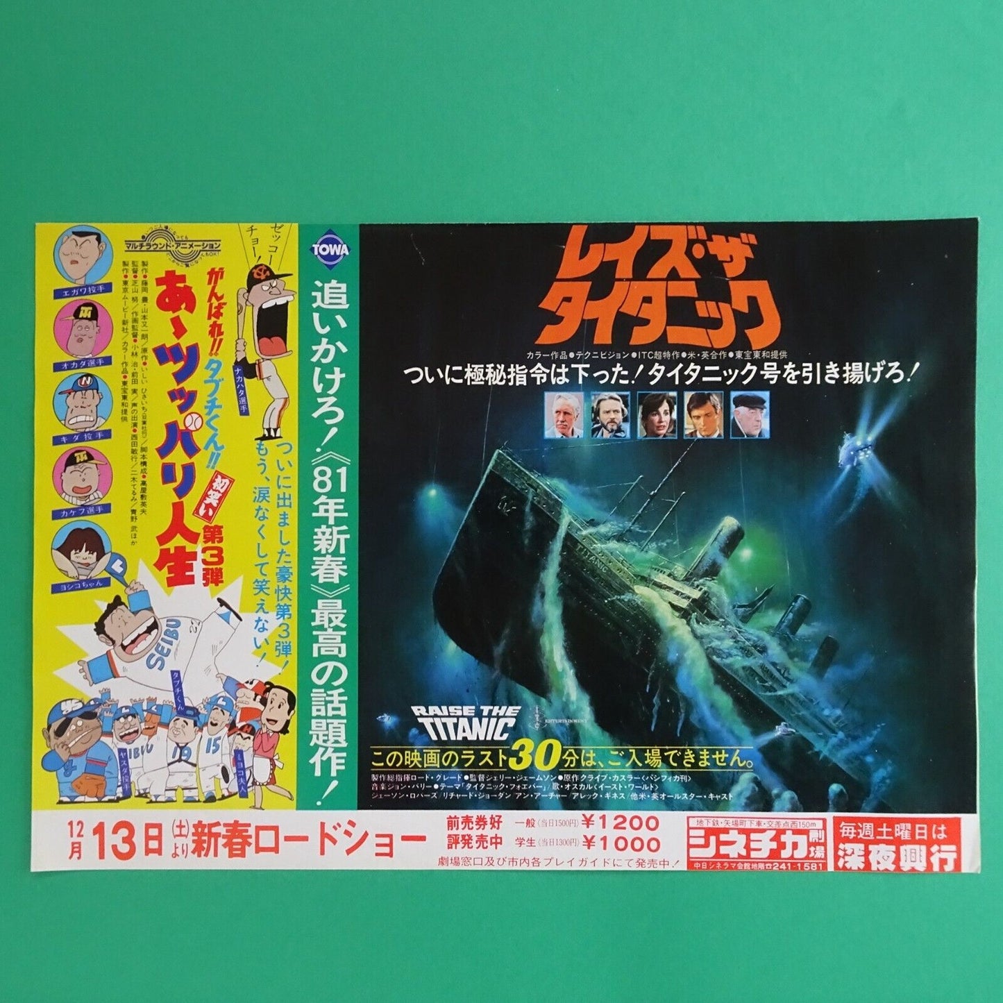 Raise the Titanic Tabuchi-kun 1980 Movie Japanese Flyer Chirashi B5