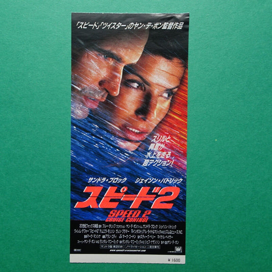Sandra Bullock Jason Patric Speed 2 Cruise Control 1997 movie Japanese stub