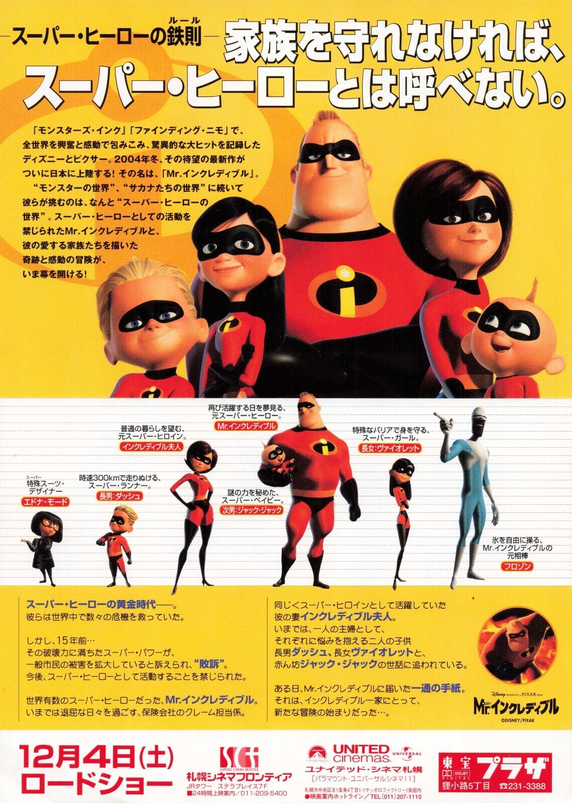 Mr. Incredible 2005 Disney Pixar movie Japanese Flyer Chirashi B5 anime both sid