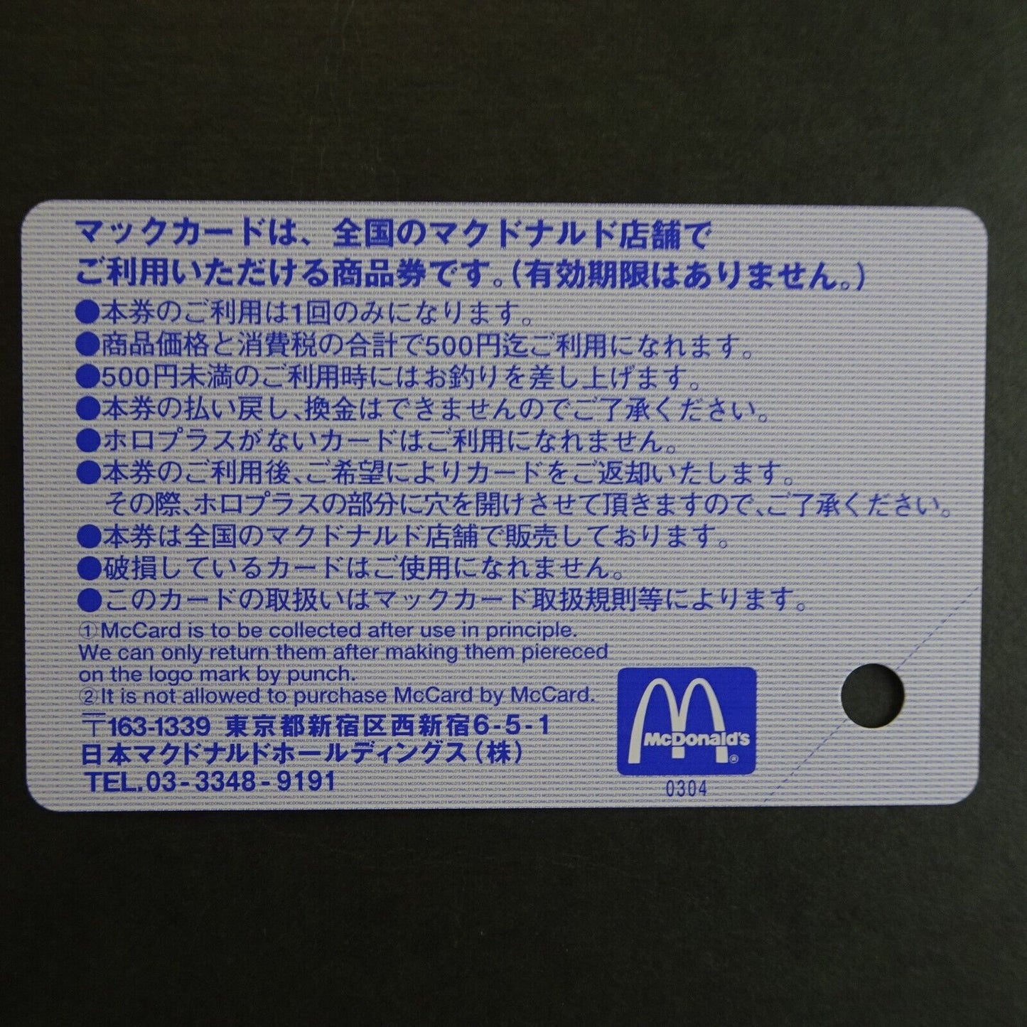 Finding Nemo 2003 PIXAR Disney MacDonald gift card Used balance 0 + sleeve Japan