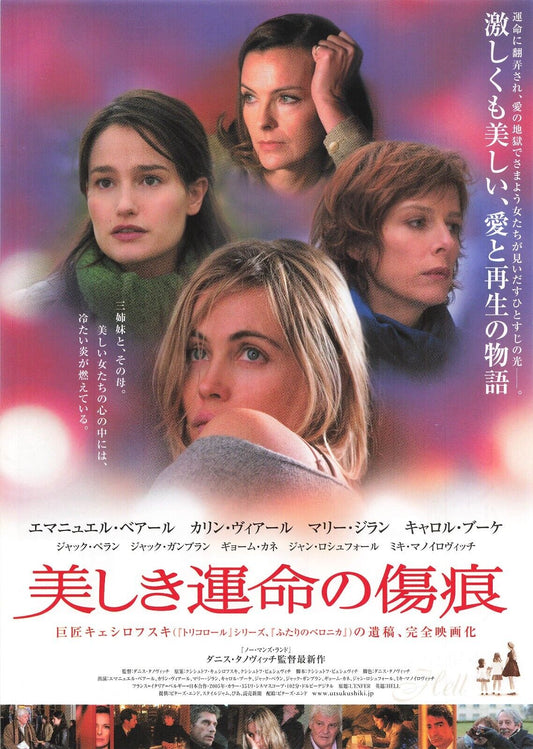 L'enfer 2005  Emmanuelle Béart Movie Japanese Flyer CHIRASHI  Danis Tanovic