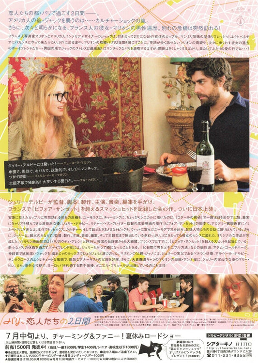 Chirashi 2 Days in Paris 2007 Adam Goldberg Julie Delpy Movie Japanese flyer B5