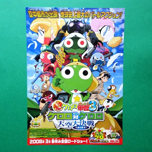 Sergeant Keroro the Super Movie Ⅲ 2008 Japanese Movie Flyer B5 CHIRASHI