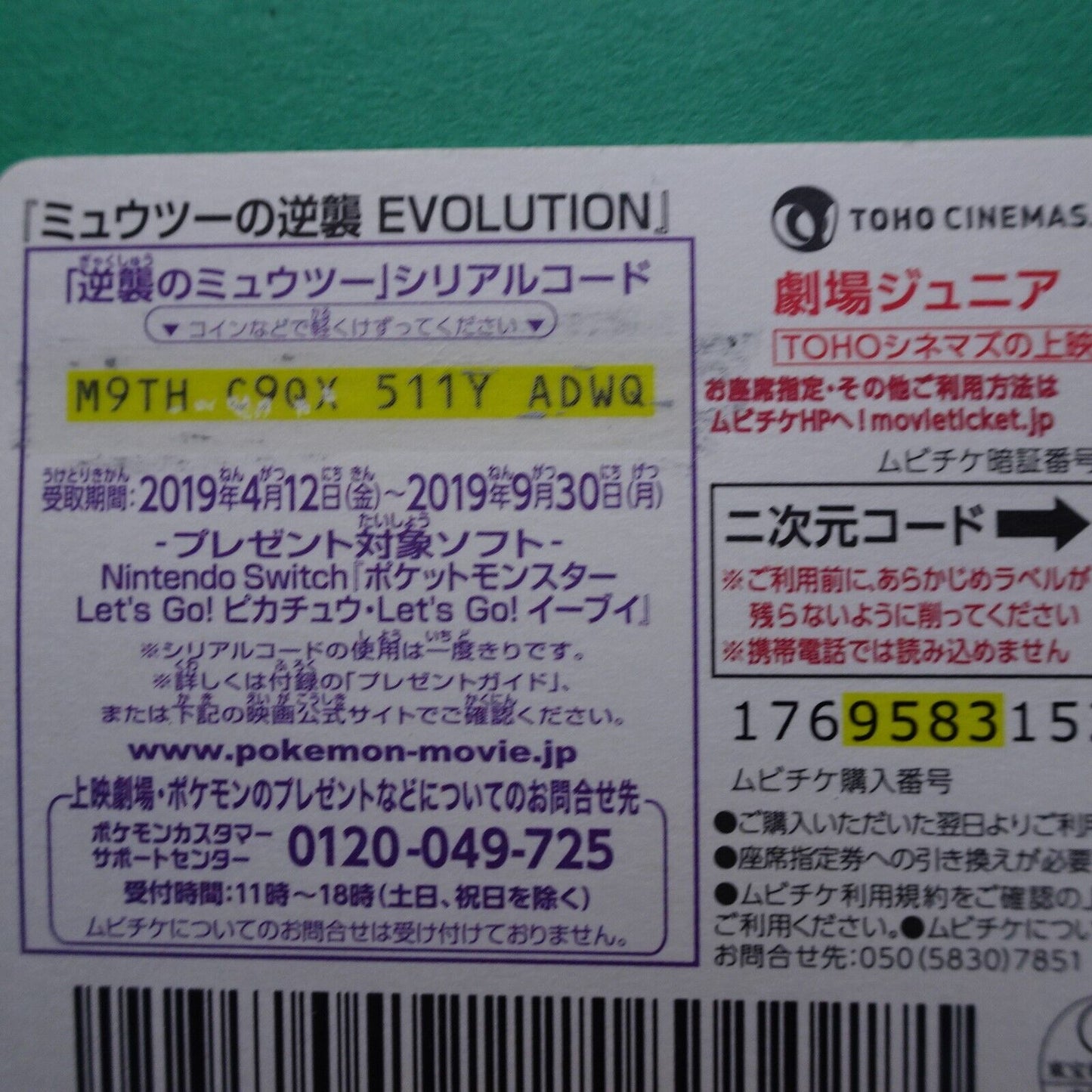 Pokémon Mewtwo Strikes Back Evolution 2019 movie stub used card ticket Japan