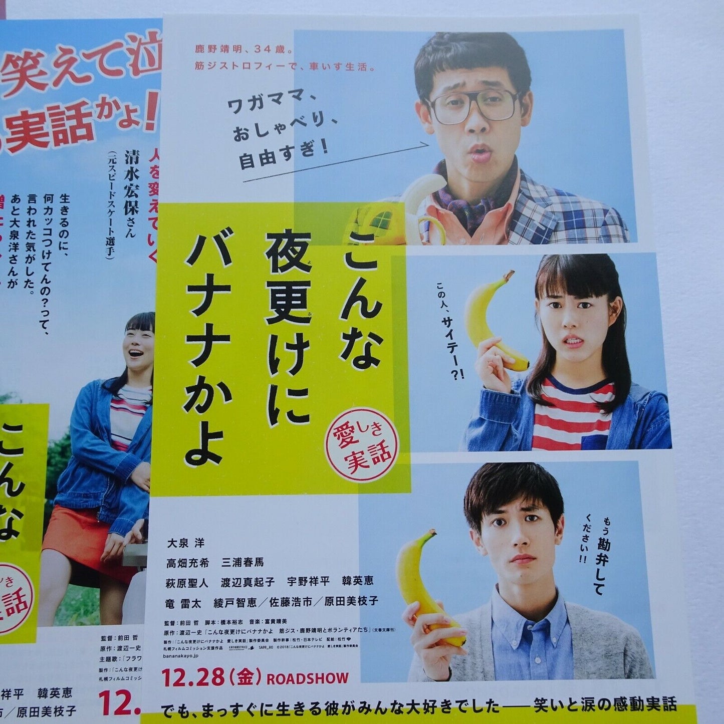 Miura Haruma Japanese Movie Flyer Chirashi lot of 3 Konna Yofukeni Banana kayo