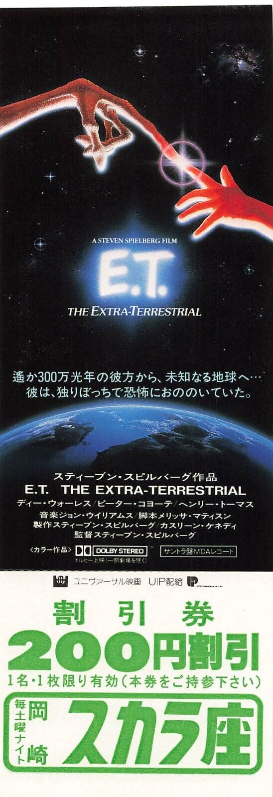E.T. the Extra-Terrestrial 1982 Steven Spielberg movie coupon Japanese