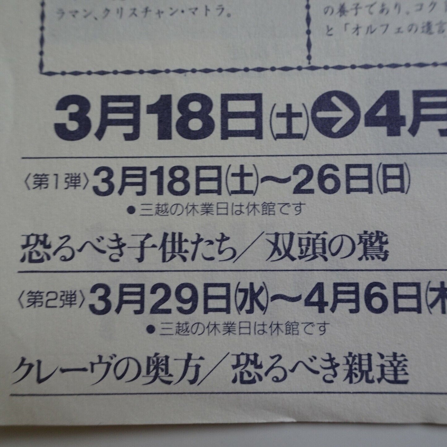 Jean Cocteau 100 years Film Festival 1989 Japanese Movie Flyer B5 CHIRASHI