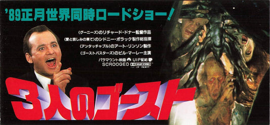 Scrooged 1988  Bill Murray movie stub Japanese Richard Donner comedy
