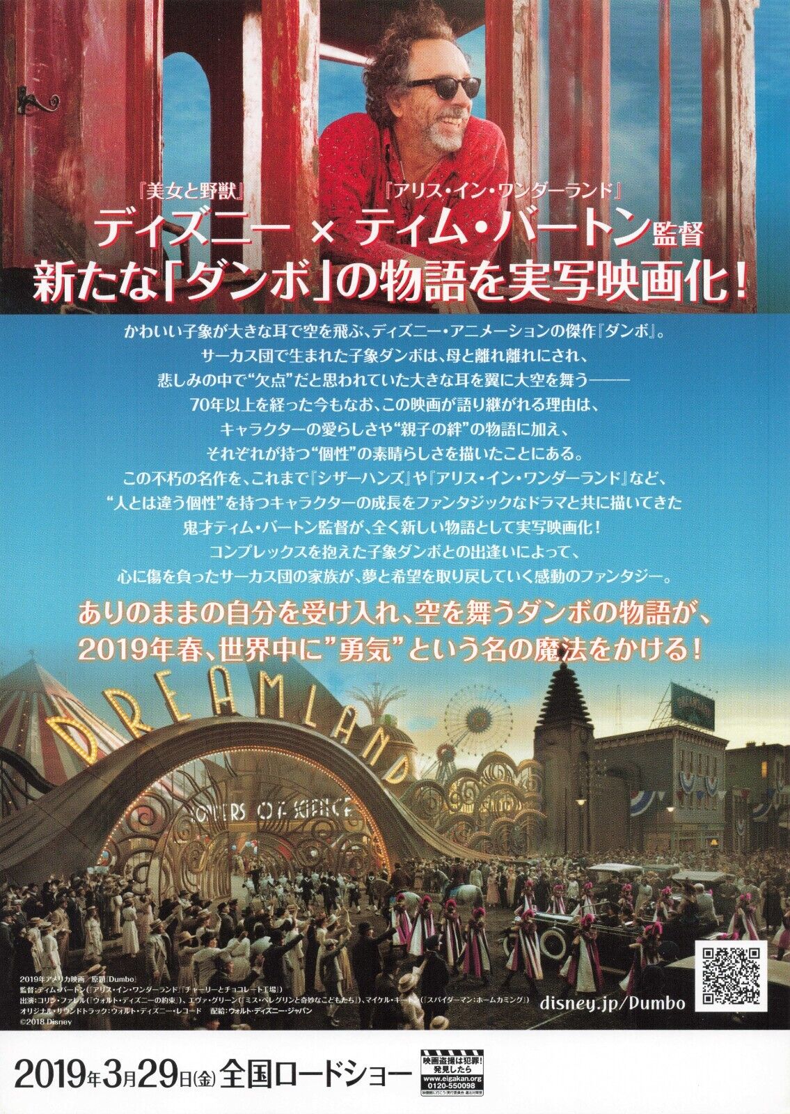 Tim Burton Dumbo 2019 Disney movie Japanese Flyer Chirashi B5 Excellent both sid