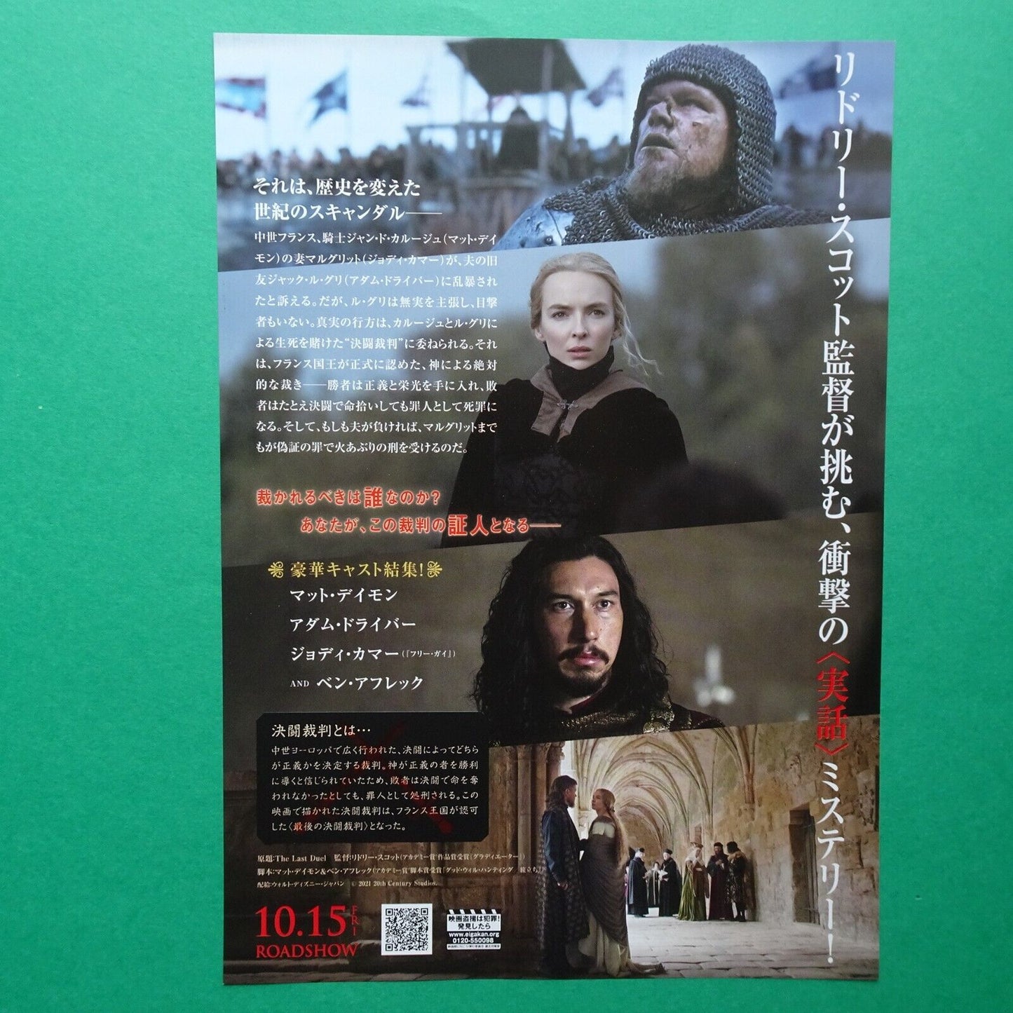 MATT DAMON The Last Duel 2021 Movie Japanese Flyer B5 CHIRASHI mini poster Ridle