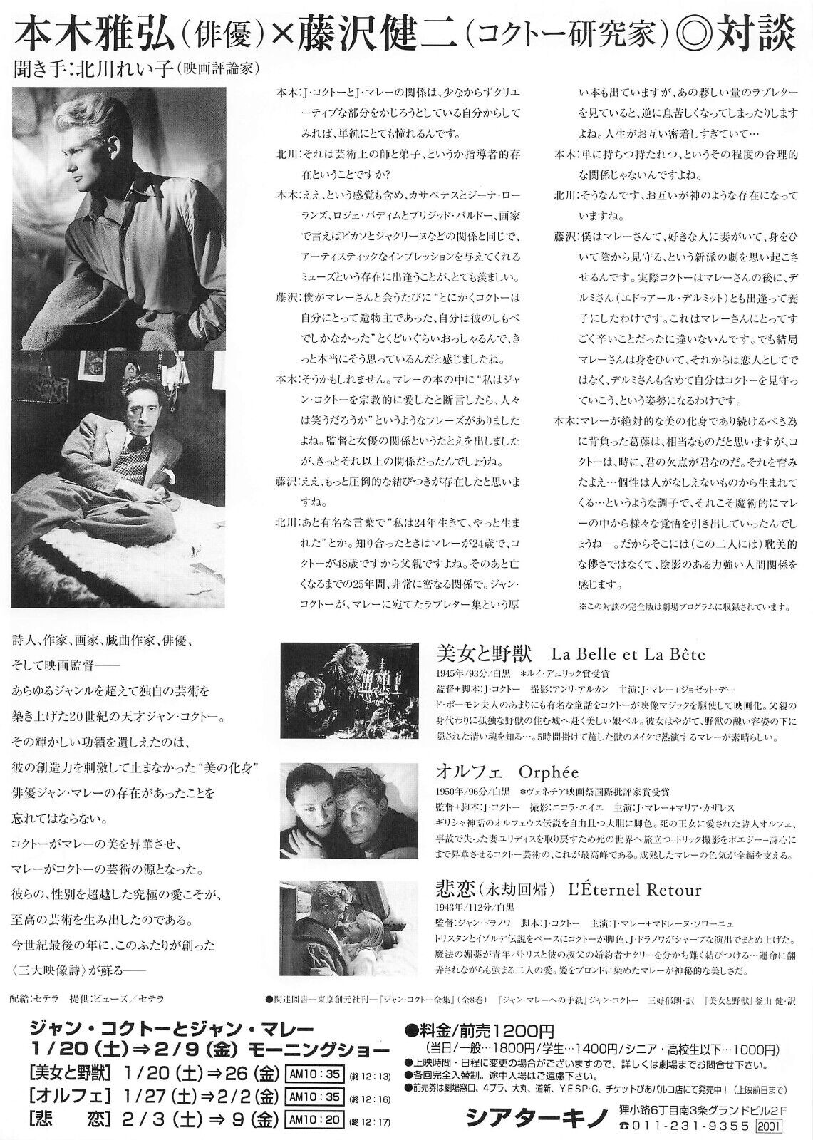 Jean Marais Cocteau retrospective fair 1990 Japanese Movie Flyer B5 CHIRASHI