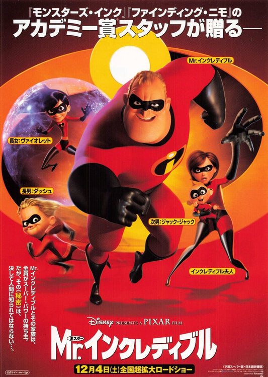 Mr. Incredible 2005 Disney Pixar movie Japanese Flyer Chirashi B5 anime both sid