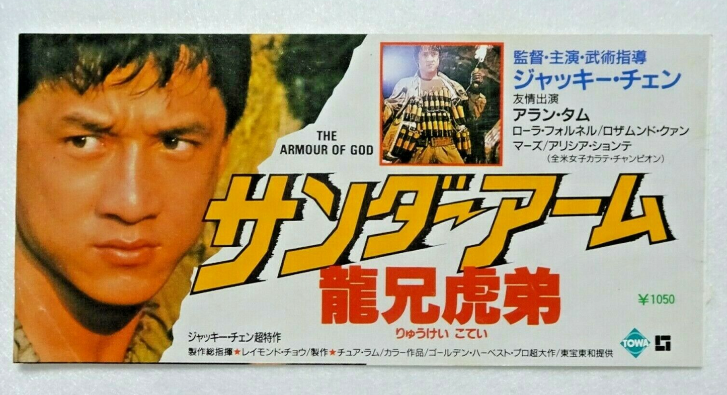 Jackie Chan The Armour of God 1986 stub movie used paper ticket Japanese VG+