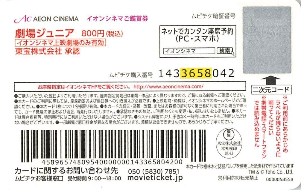Pokemon the Movie The Power of Us 2018 stub used anime movie ticket card Japanes