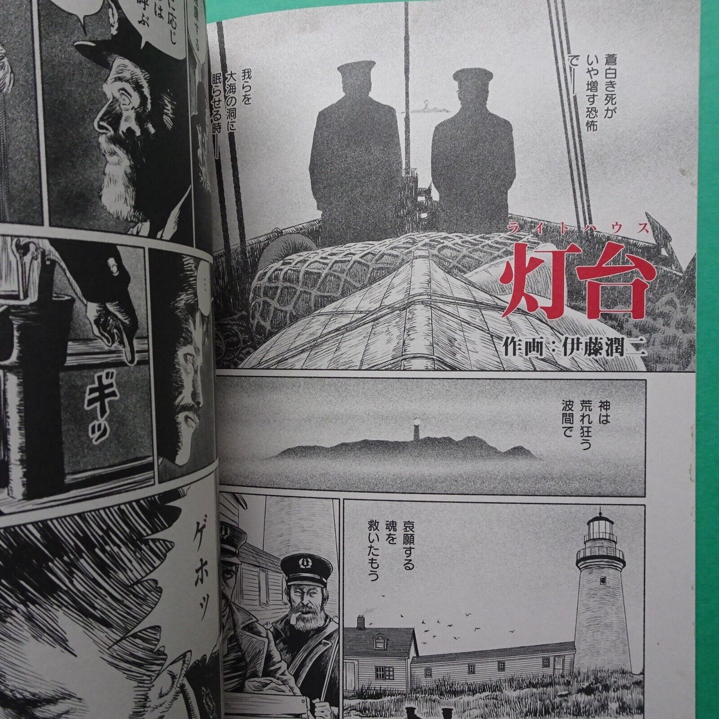Ito Junji manga incl The Lighthouse 2019 Robert Eggers movie Japanese Program