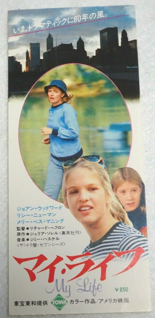 See How She Runs 1978 stub movie used paper ticket Japanese Joanne Woodward