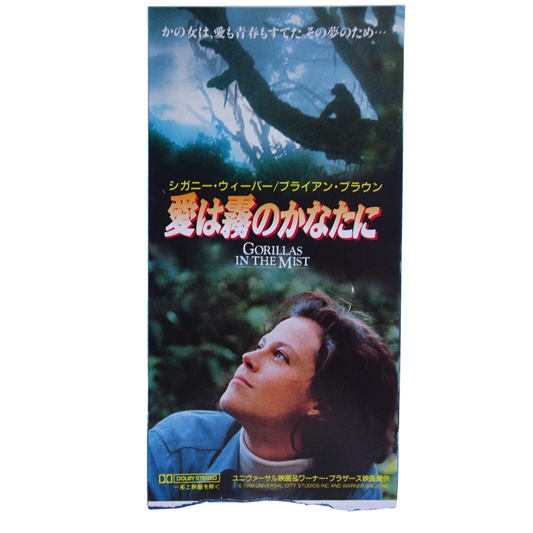 Sigourney Weaver Gorillas in the Mist 1988 stub used movie ticket Japan