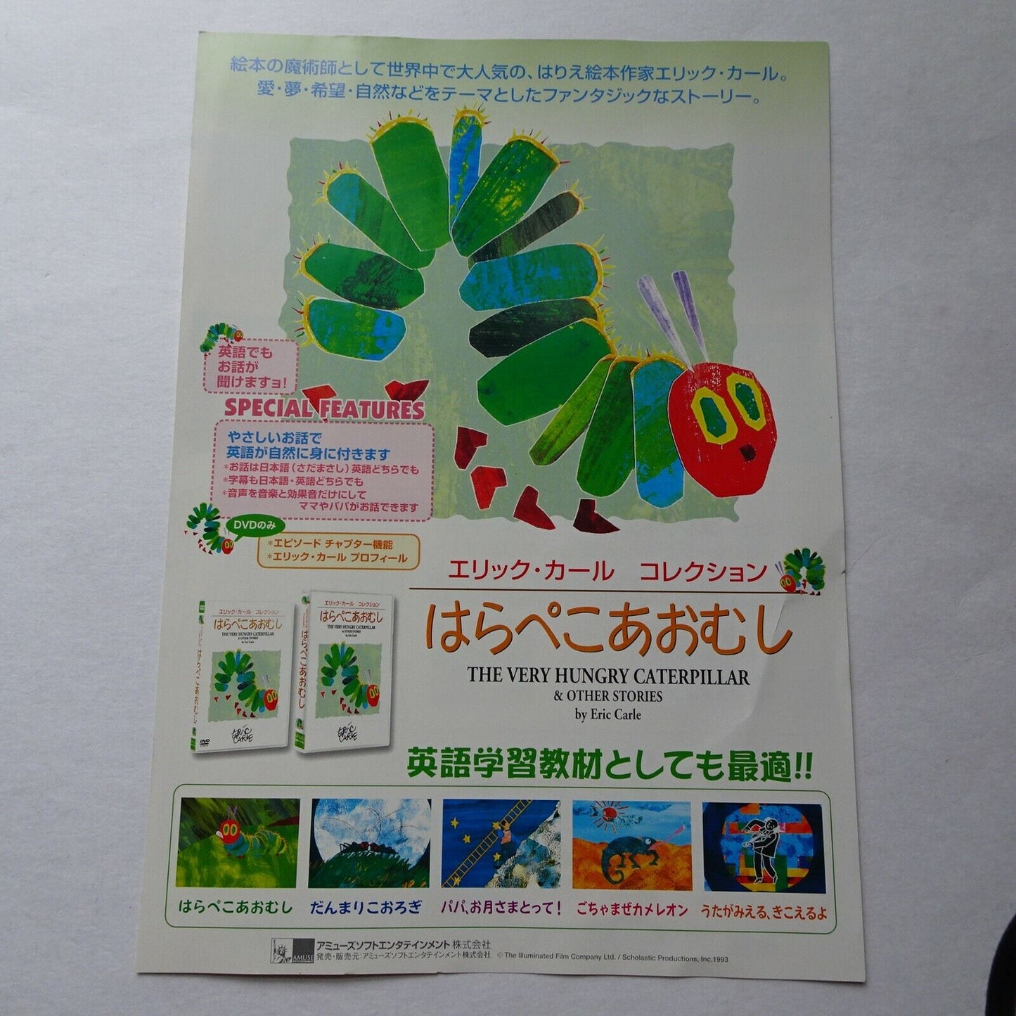 Eric Carle Chirashi flyer The Very Hungry Caterpillar set of 2 Japan