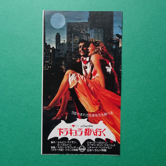 LOVE AT FIRST BITE 1979 stub used movie ticket Japanese George Hamilton Susan Saint VG
