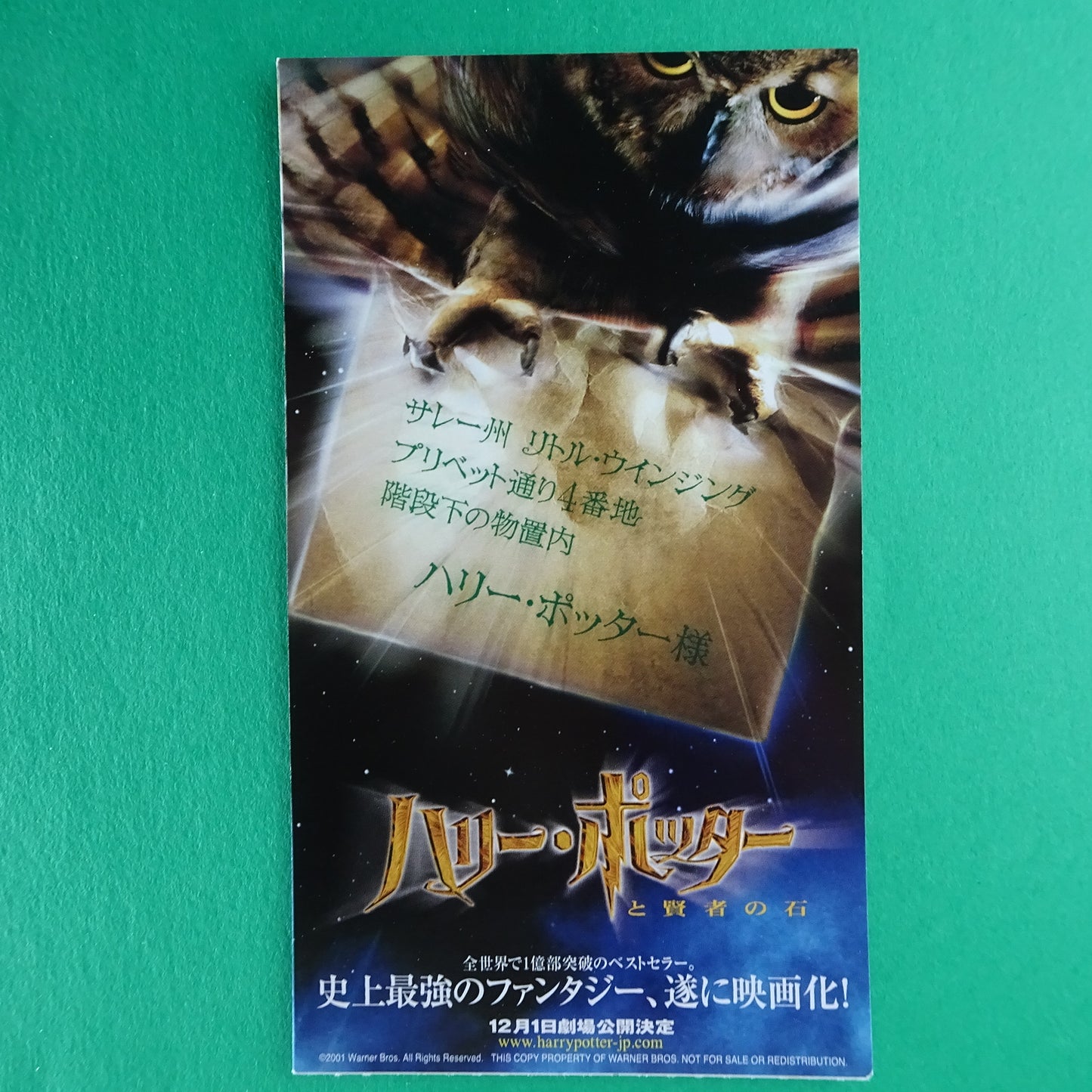 Harry Potter and the Sorcerer's Stone 2001 stub movie used paper ticket Japanese VG+