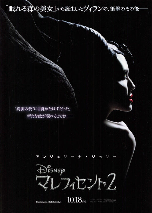 Chirashi Maleficent Mistress of Evil 2019 movie Japanese Flyer B5 Angelina Jolie
